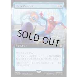 画像1: 【JPN】スパイダーセンス/Spider-Sense[MTG_SPM_0254_R]