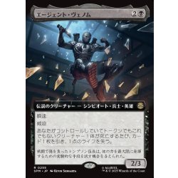 画像1: 【JPN】エージェント・ヴェノム/Agent Venom[MTG_SPM_0255_R]