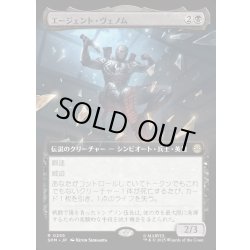 画像1: 【JPN】エージェント・ヴェノム/Agent Venom[MTG_SPM_0255_R]
