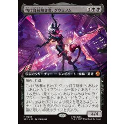 画像1: 【JPN】情け容赦無き者、グウェノム/Gwenom, Remorseless[MTG_SPM_0256_M]