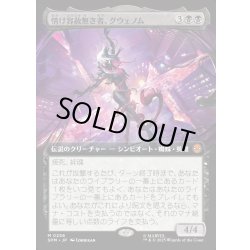 画像1: 【JPN】情け容赦無き者、グウェノム/Gwenom, Remorseless[MTG_SPM_0256_M]