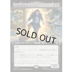 画像1: 【JPN】蜘蛛を貪る者、モーラン/Morlun, Devourer of Spiders[MTG_SPM_0257_R]