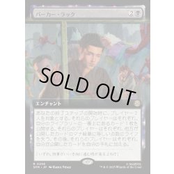 画像1: 【JPN】パーカー・ラック/Parker Luck[MTG_SPM_0258_R]