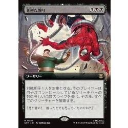 画像1: 【JPN】悪逆な怒り/Villainous Wrath[MTG_SPM_0259_R]