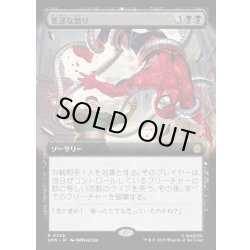画像1: 【JPN】悪逆な怒り/Villainous Wrath[MTG_SPM_0259_R]