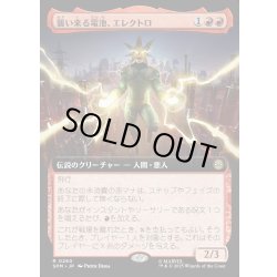 画像1: 【JPN】襲い来る電池、エレクトロ/Electro, Assaulting Battery[MTG_SPM_0260_R]