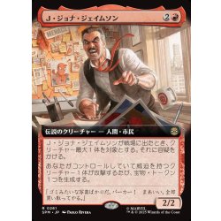 画像1: 【JPN】Ｊ・ジョナ・ジェイムソン/J. Jonah Jameson[MTG_SPM_0261_R]