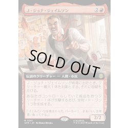 画像1: 【JPN】Ｊ・ジョナ・ジェイムソン/J. Jonah Jameson[MTG_SPM_0261_R]