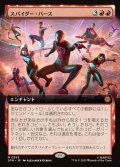 【JPN】スパイダー・バース/Spider-Verse[MTG_SPM_0263_M]