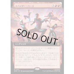 画像1: 【JPN】スパイダー・バース/Spider-Verse[MTG_SPM_0263_M]