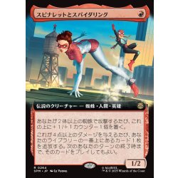 画像1: 【JPN】スピナレットとスパイダリング/Spinneret and Spiderling[MTG_SPM_0264_R]