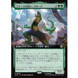 画像1: 【JPN】コナーズの呪い、リザード/Lizard, Connors's Curse[MTG_SPM_0265_R]