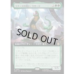 画像1: 【JPN】コナーズの呪い、リザード/Lizard, Connors's Curse[MTG_SPM_0265_R]