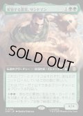 【JPN】変容する悪党、サンドマン/Sandman, Shifting Scoundrel[MTG_SPM_0266_R]