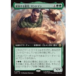 画像1: 【JPN】変容する悪党、サンドマン/Sandman, Shifting Scoundrel[MTG_SPM_0266_R]