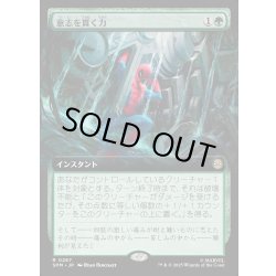 画像1: 【JPN】意志を貫く力/Strength of Will[MTG_SPM_0267_R]