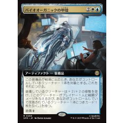 画像1: 【JPN】バイオオーガニックの甲殻/Biorganic Carapace[MTG_SPM_0269_R]