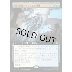 画像1: 【JPN】バイオオーガニックの甲殻/Biorganic Carapace[MTG_SPM_0269_R]