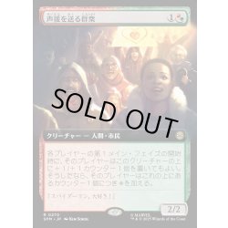 画像1: 【JPN】声援を送る群衆/Cheering Crowd[MTG_SPM_0270_R]