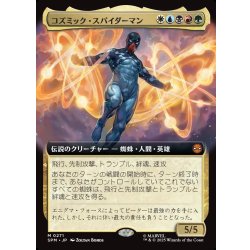 画像1: 【JPN】コズミック・スパイダーマン/Cosmic Spider-Man[MTG_SPM_0271_M]