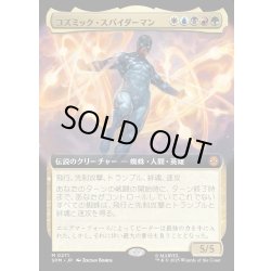 画像1: 【JPN】コズミック・スパイダーマン/Cosmic Spider-Man[MTG_SPM_0271_M]