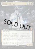 【JPN】ミスターネガティブ/Mister Negative[MTG_SPM_0274_M]