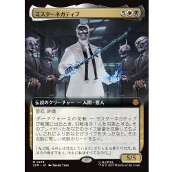 画像1: 【JPN】ミスターネガティブ/Mister Negative[MTG_SPM_0274_M]