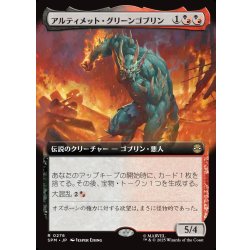 画像1: 【JPN】アルティメット・グリーンゴブリン/Ultimate Green Goblin[MTG_SPM_0276_R]
