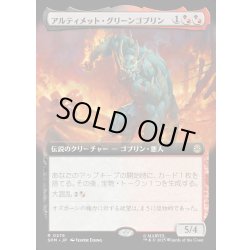 画像1: 【JPN】アルティメット・グリーンゴブリン/Ultimate Green Goblin[MTG_SPM_0276_R]