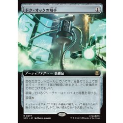 画像1: 【JPN】ドク・オックの触手/Doc Ock's Tentacles[MTG_SPM_0277_R]
