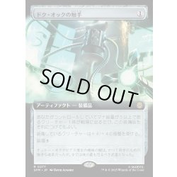画像1: 【JPN】ドク・オックの触手/Doc Ock's Tentacles[MTG_SPM_0277_R]