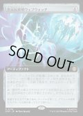 【JPN】次元転移用ウェブウォッチ/Interdimensional Web Watch[MTG_SPM_0278_R]