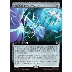 画像1: 【JPN】次元転移用ウェブウォッチ/Interdimensional Web Watch[MTG_SPM_0278_R]