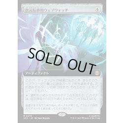 画像1: 【JPN】次元転移用ウェブウォッチ/Interdimensional Web Watch[MTG_SPM_0278_R]