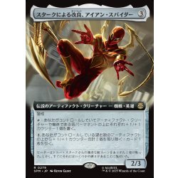 画像1: 【JPN】スタークによる改良、アイアン・スパイダー/Iron Spider, Stark Upgrade[MTG_SPM_0279_R]