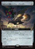 【JPN】ロケット推進ゴブリン・グライダー/Rocket-Powered Goblin Glider[MTG_SPM_0281_R]