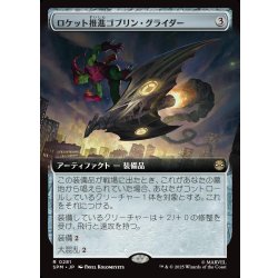 画像1: 【JPN】ロケット推進ゴブリン・グライダー/Rocket-Powered Goblin Glider[MTG_SPM_0281_R]