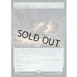 画像1: 【JPN】ロケット推進ゴブリン・グライダー/Rocket-Powered Goblin Glider[MTG_SPM_0281_R]