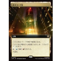 画像1: 【JPN】オズコープ社/Oscorp Industries[MTG_SPM_0282_R]