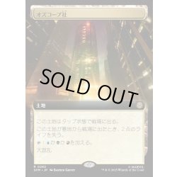 画像1: 【JPN】オズコープ社/Oscorp Industries[MTG_SPM_0282_R]