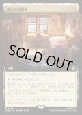 【JPN】都市の避難先/Urban Retreat[MTG_SPM_0283_R]