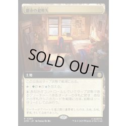画像1: 【JPN】都市の避難先/Urban Retreat[MTG_SPM_0283_R]