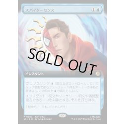 画像1: 【JPN】スパイダーセンス/Spider-Sense[MTG_SPM_0284_R]