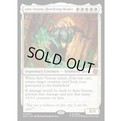 画像1: 【ENG】恐ろしき癒し手、アンチヴェノム/Anti-Venom, Horrifying Healer[MTG_SPM_0001_M]