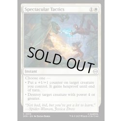 画像1: 【ENG】壮大な作戦/Spectacular Tactics[MTG_SPM_0015_C]