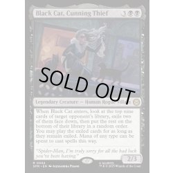 画像1: 【ENG】狡猾な怪盗、ブラックキャット/Black Cat, Cunning Thief[MTG_SPM_0052_R]