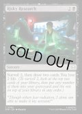 【ENG】危うい研究/Risky Research[MTG_SPM_0062_C]