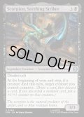 【ENG】激昂の毒針、スコーピオン/Scorpion, Seething Striker[MTG_SPM_0064_U]