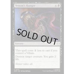 画像1: 【ENG】ヴェノムの飢え/Venom's Hunger[MTG_SPM_0073_C]