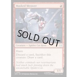 画像1: 【ENG】マスクド・ミャオ/Masked Meower[MTG_SPM_0082_C]